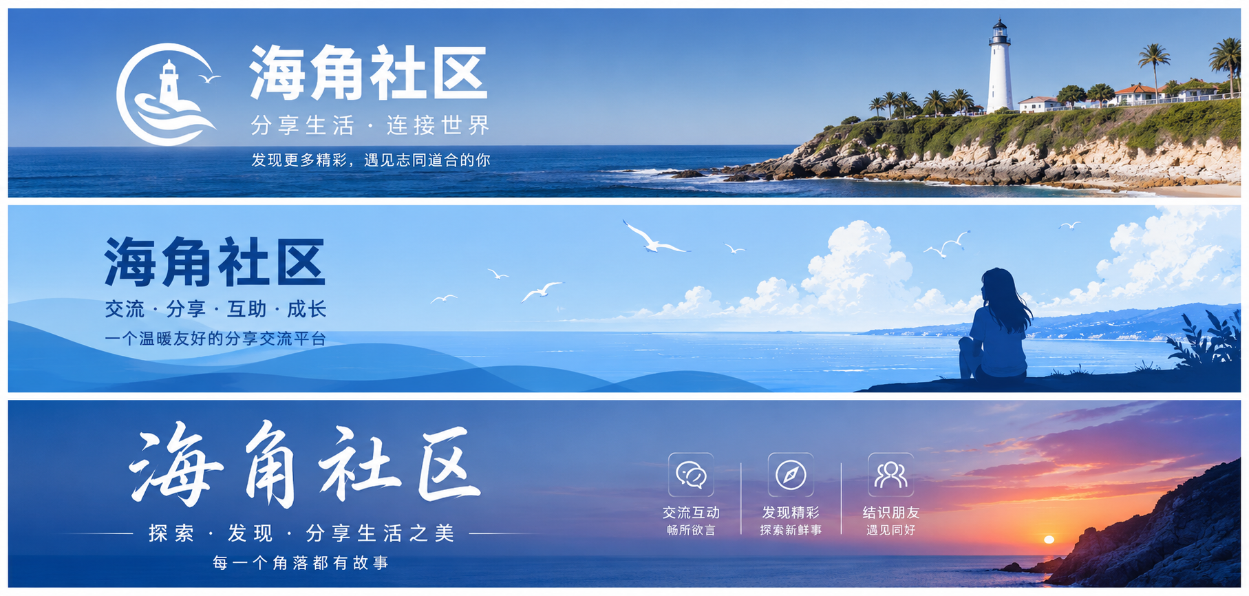 海角社区内容发现与生活交流主视觉